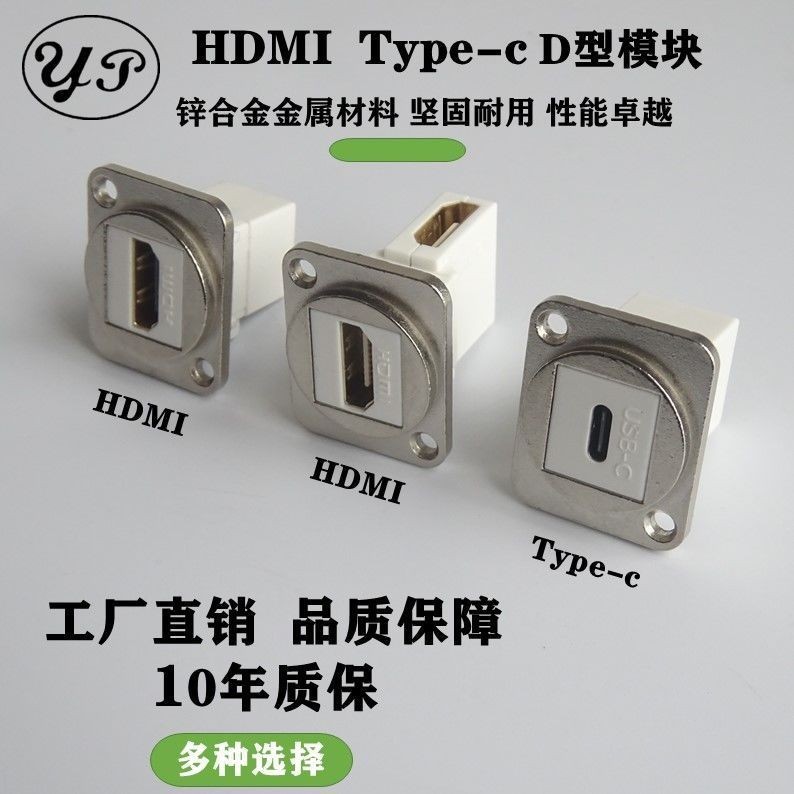 D型模塊機櫃鋅合金屬配件面板HDMI Type-c直插銀色轉接頭插座