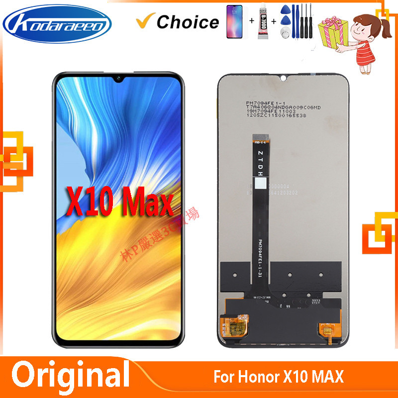 適用 華為 榮耀 X10 Max 5G 螢幕總成 KKG-AN00 螢幕帶框 LCD 熒幕 屏幕 Huawei