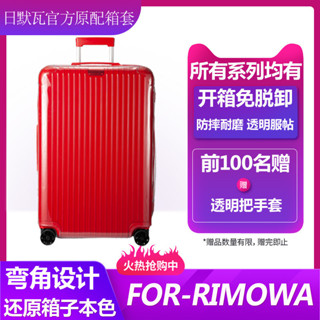 適於日默瓦保護套essential登機箱行李箱21寸30寸rimowa箱套trunk