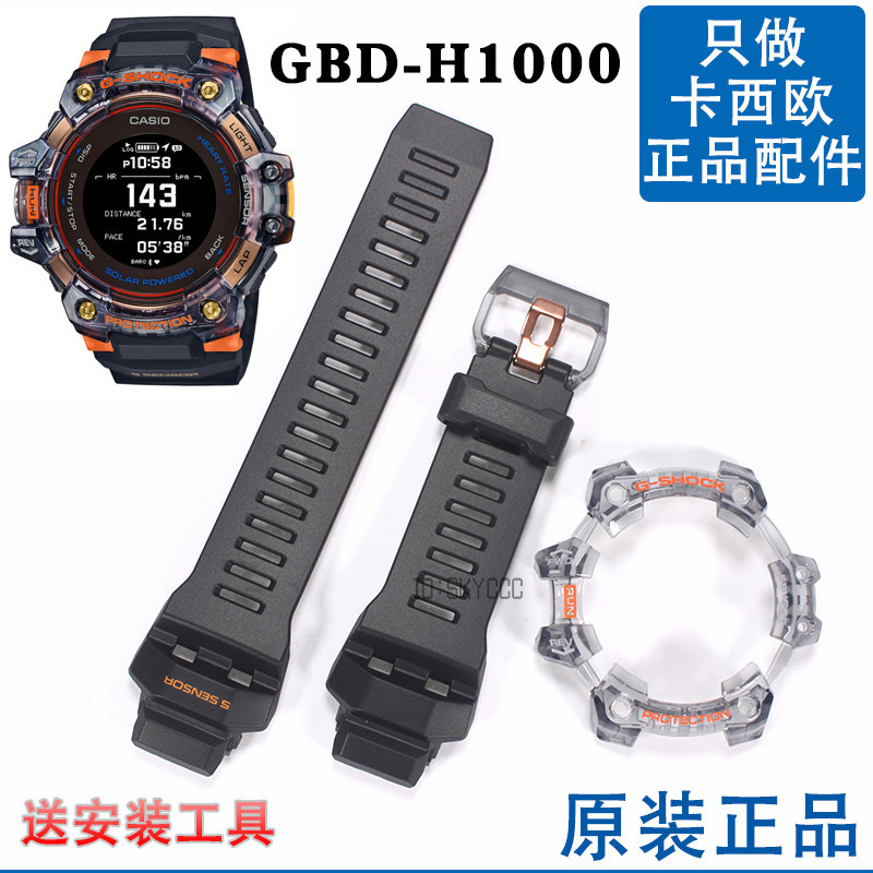 GBD-H1000卡西歐原裝錶帶3475錶殼貓人黑色透明G-SHOCK替換CASIO