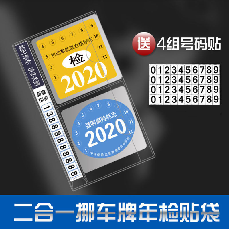 ✔汽車靜電貼✔現貨 汽車 年檢貼 袋免撕車用靜電貼 年檢貼 年審標誌交強制險標誌玻璃貼膜