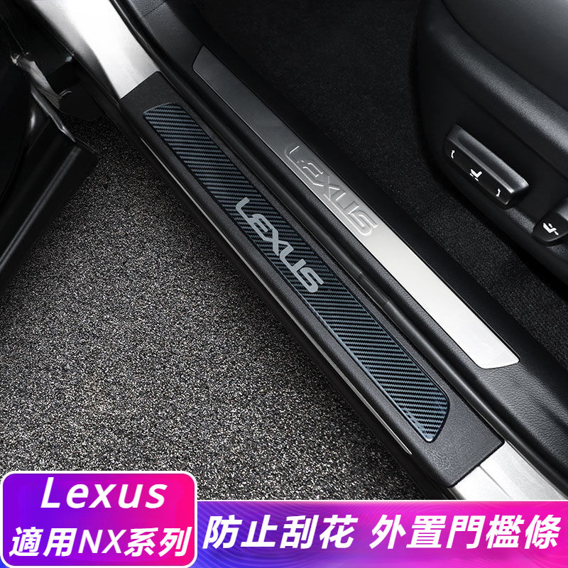 Lexus 適用于 凌志 NX300 門檻條 NX200 NX300h 改裝 專用 迎賓 踏板 防護條