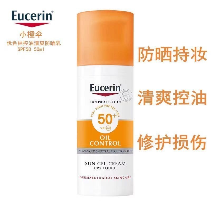 Eucerin/優色林控油清爽防晒乳SPF50+敏感肌控油隔離乳