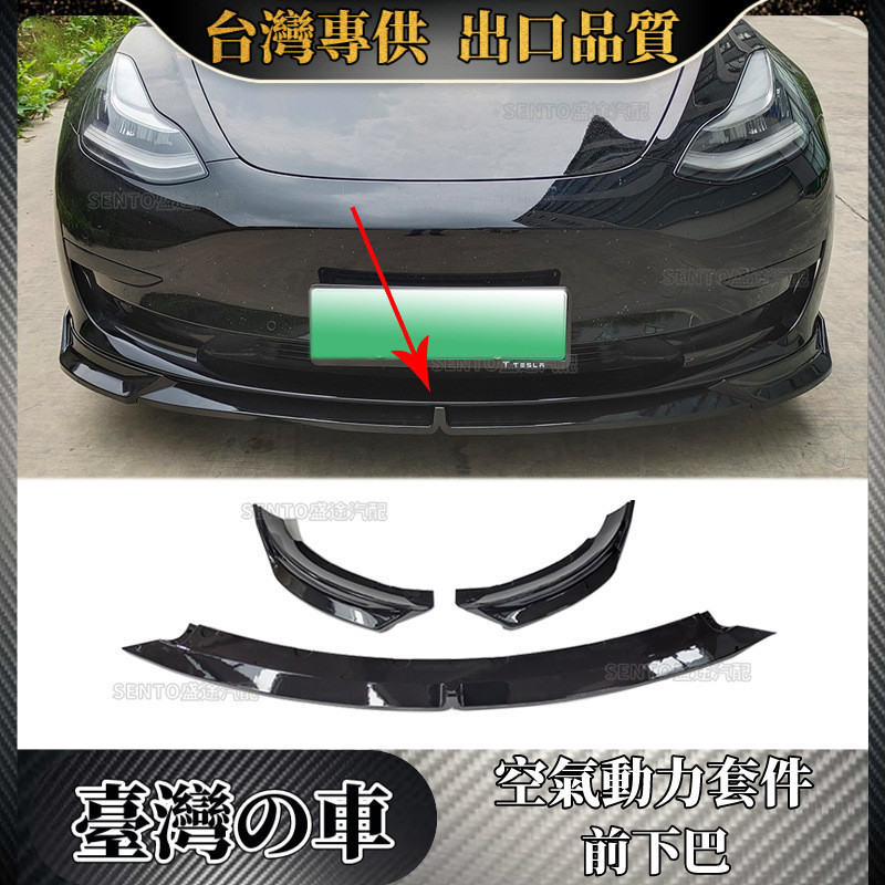 Tesla 适用于2016-2022特斯拉Model 3 Model Y 改装前铲 前杠 包围 前下巴