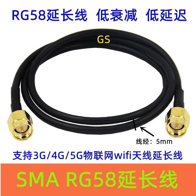 4/9 熱賣2.4G/4G5G物聯網wifi監控攝像頭路由轉接線RG58銅線SMA天線延長線