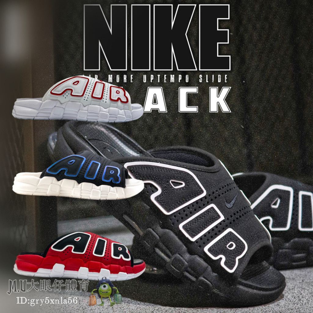 NIKE Air More Uptempo Slide 皮蓬 大Air 拖鞋 皮蓬拖鞋 氣墊  黑紅 藍白漸變 拖鞋