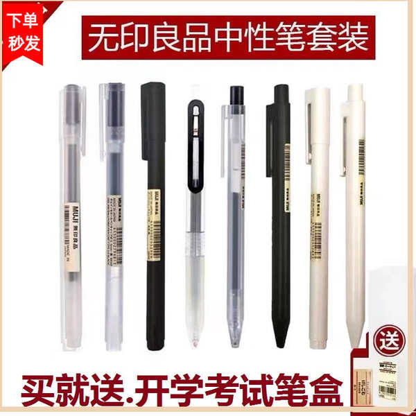 日本無印良品筆新款muji文具黑水筆筆芯0.5/0.38按動式按壓中性筆