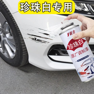 ✨ 限時特惠🌈 珍珠白色自噴漆汽車修補漆修複神器專用日産大眾補漆手搖噴漆車漆zxc