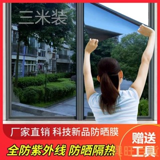 💗臺灣出貨 窗貼 隔熱防曬膜 抗UV玻璃貼紙 隔熱紙 隔熱膜 單向透視防偷窺 鏡面防爆膜 遮陽反光 防曬膜 隔熱膜窗戶貼