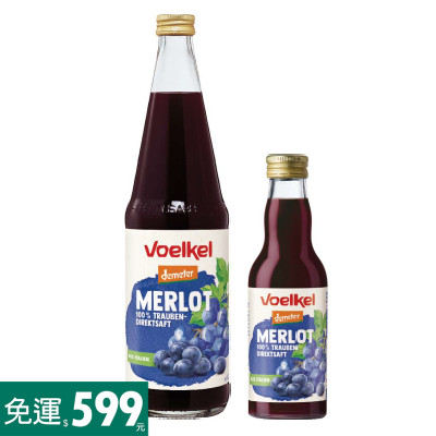 【小豆芽】Voelkel維可 梅洛紅葡萄原汁－200ml／700ml #100%原汁 #葡萄汁 #泰宗 #紅
