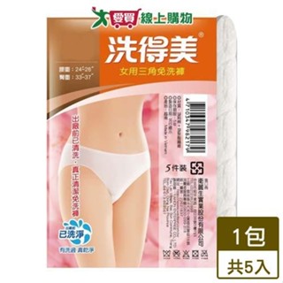 洗得美 女用三角免洗褲 M-XL (5件裝) 免洗 內褲 三角褲 無棉絮 旅行 出差 女內褲 內褲【愛買】