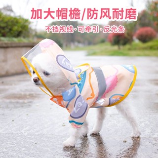 寵物雨衣 狗狗雨衣 狗雨衣 狗狗雨衣泰迪柴犬小型犬中型犬雨披小狗全包柯基防水雨天寵物衣服 寵物用品