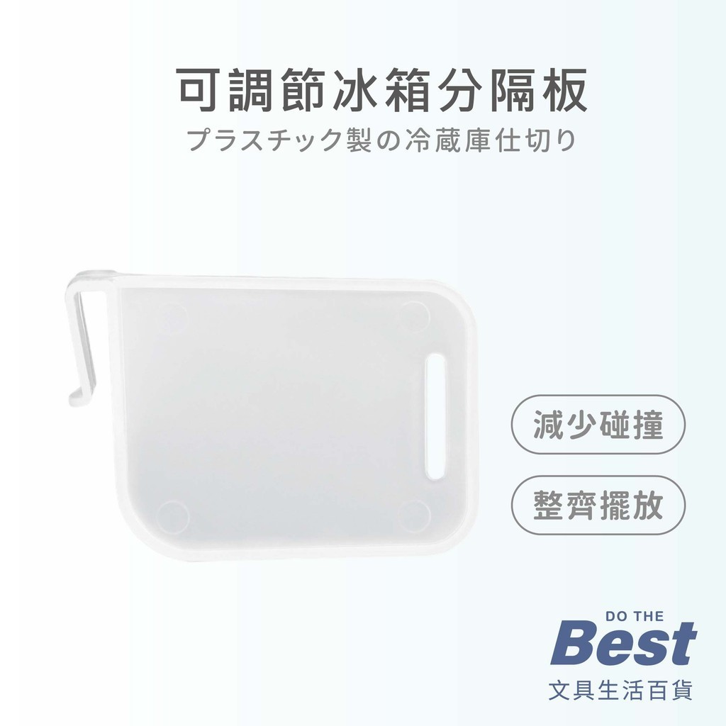 冰箱可調節分隔板 分類板 小物分隔板 冰箱分隔板 收納箱分隔板【345】