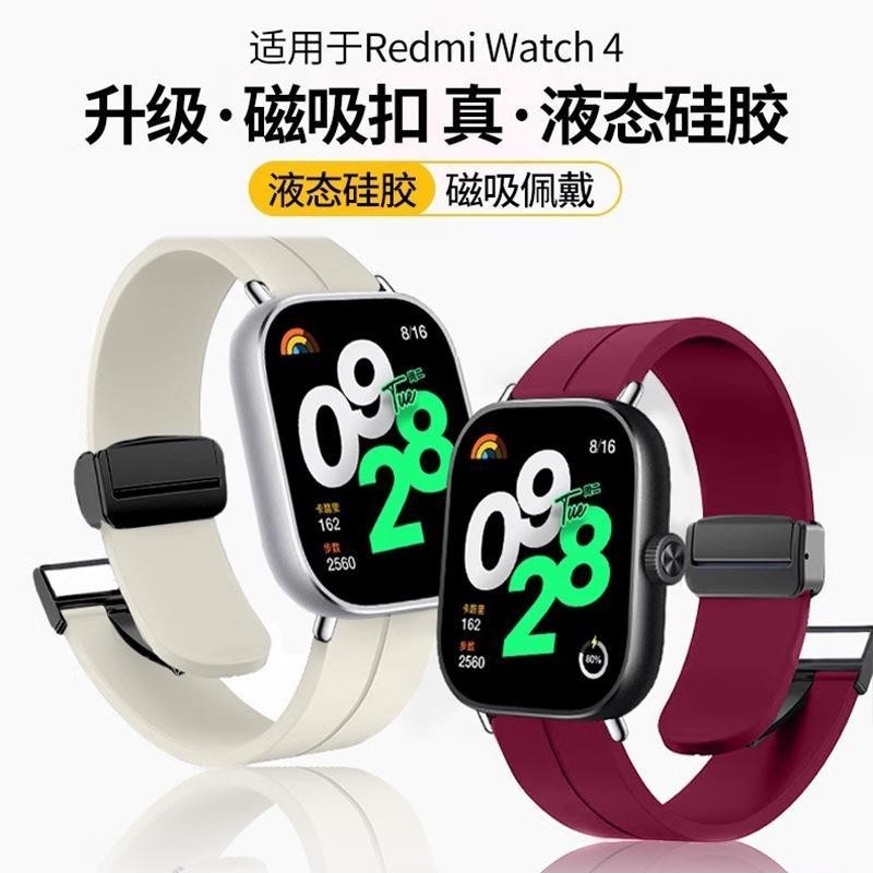 Redmi watch 4 錶帶 小米手環 8 Pro 矽膠折疊扣 Redmi watch 3 active 磁吸運動帶