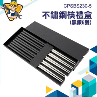 【精準儀錶】方形筷 家庭用筷 筷子 送禮 CPSBS230-5 黑色筷子 不鏽鋼餐具 不銹鋼筷