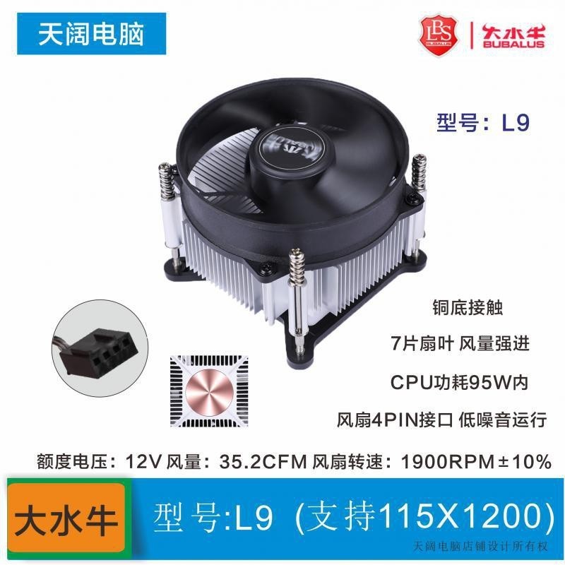 风扇 電腦散熱風扇 CPU散熱器風扇  L9 銅底接觸支持 LGA 1155/1151/1150 /1200