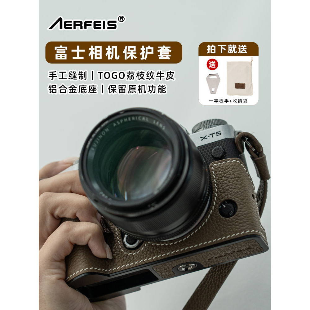 AERFEIS/阿爾飛斯富士XT5 XT4 XT30 XS20 X100V真皮保護套殼相機皮套適用fujiX-T5牛皮座