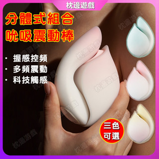 【枕邊遊戲】花下月跳蛋吮吸震動棒 g點按摩棒 自慰棒 陰蒂吸吮器 自慰器女用 按摩棒 情趣按摩棒 情趣用品 成人玩具