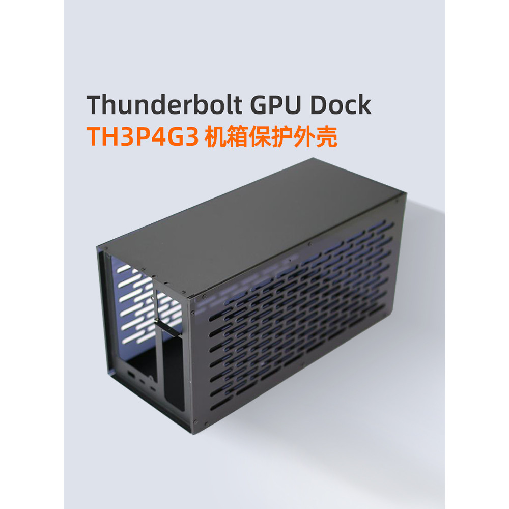 【12h出貨】Thunderbolt GPU Dock TH3P4G3金屬外殼盒子固定電源擴展塢機箱