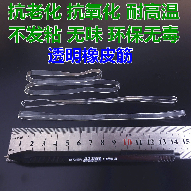 2.23 特賣 SGS透明橡皮筋耐高溫橡皮筋 抗老化牛皮筋皮套皮圈抗氧化耐晒皮筋