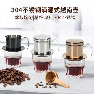 越南咖啡濾杯 越南咖啡壺 304不銹鋼 越南咖啡杯 咖啡濾杯 滴漏式 不銹鋼濾杯 咖啡用具 多功能
