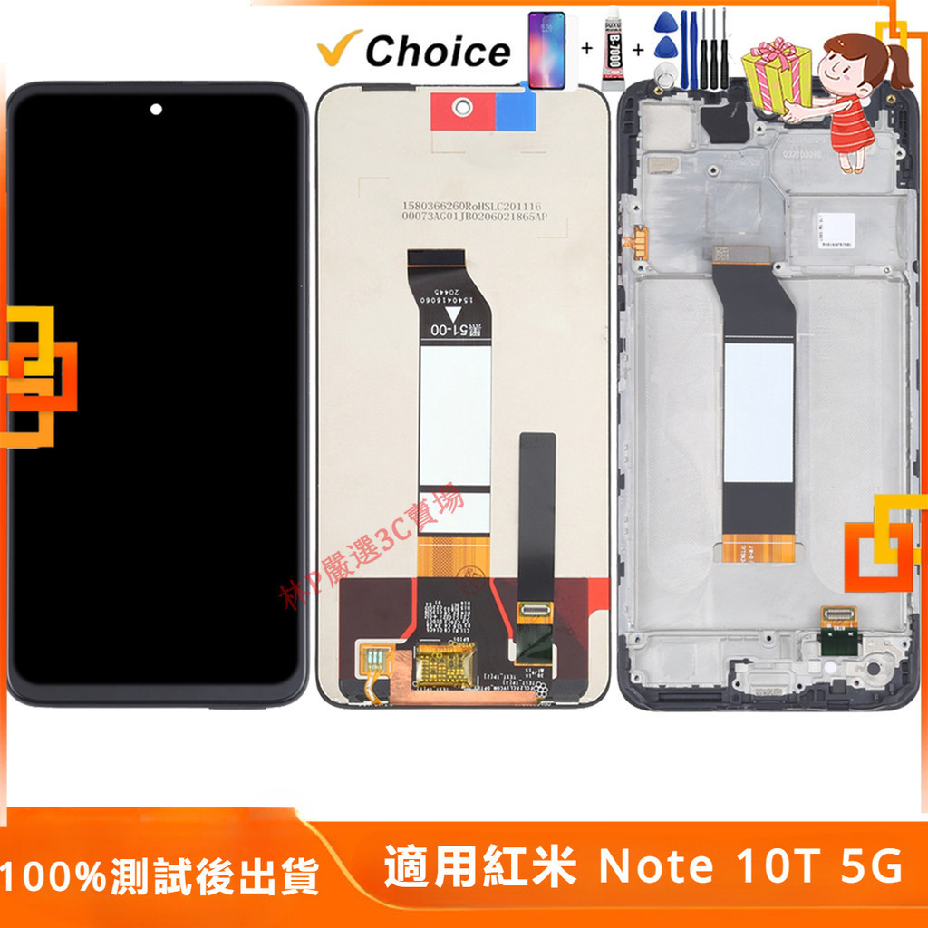 適用紅米 Note 10T 5G 螢幕總成 M2103K19Y M2103K19I帶框螢幕 LCD Redmi螢幕 屏幕