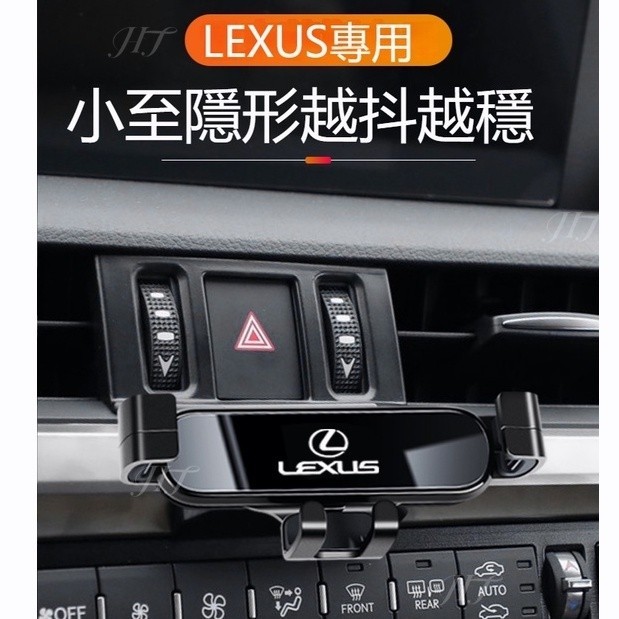 台灣出貨🔥LEXUS 手機架 ES200 ES300H NX200 RX300 UX260 車用手機架 伸縮