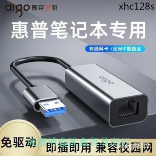 【現貨秒發】【正品保固】熱銷· 適用惠普星14por網線轉接口筆電usb轉換器拓展塢typec連寬頻轉j5頭網路光纖線百