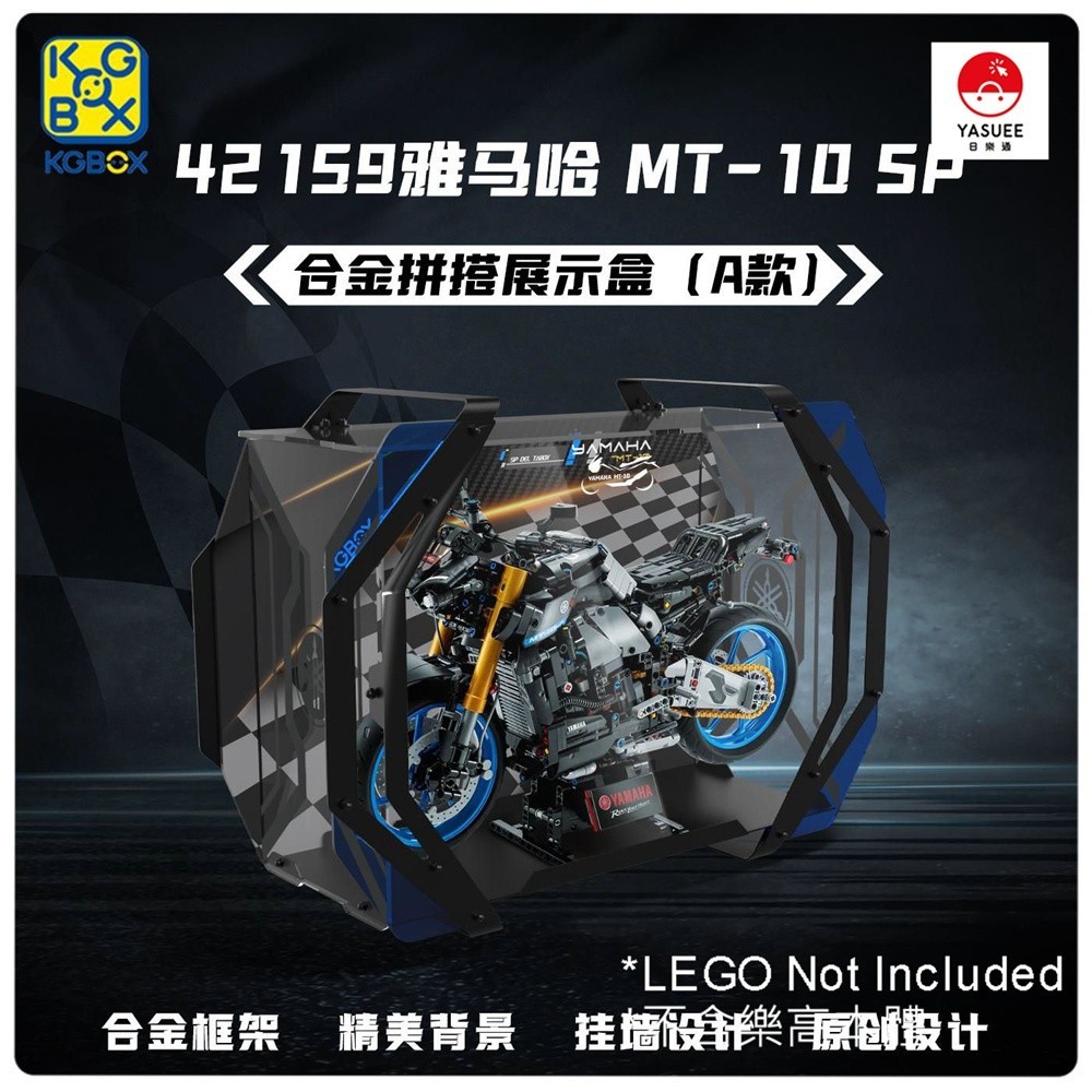 展示用防塵箱 展示盒 適用 樂高 42159 山葉 MT-10 SP 拼搭款 [不含樂高本體]