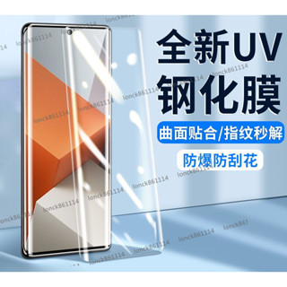 小米 紅米 Note 13 Pro+ 5G 防窺玻璃貼 note13pro+ 全膠UV膜防窺保護貼 高畫質護眼抗藍光防爆