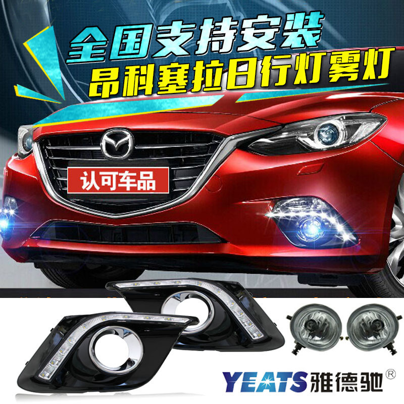 【當天出貨】MAZDA3 14 15 16款馬自達3昂科塞拉日行燈LED日間行車燈昂克賽拉霧燈改裝