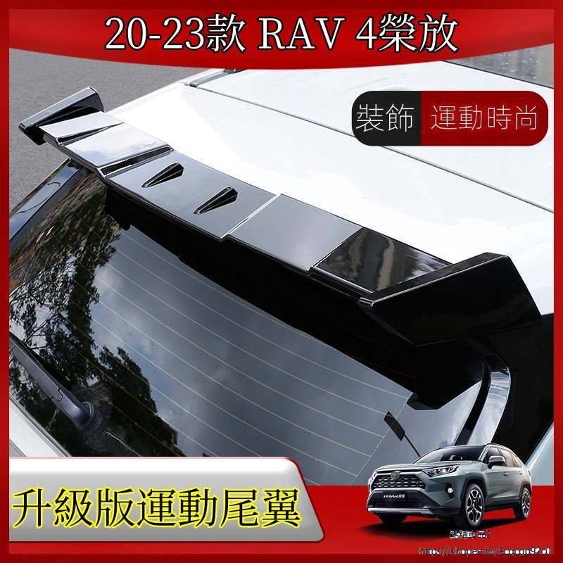 Toyota20-23款豐田RAV4榮放車頂運動尾翼頂翼定風翼擾流板外觀改裝專用