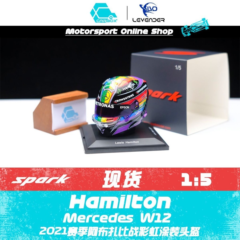 [CarBox]Spark 1:5 F1車手頭盔模型賓士漢密爾頓2021阿布扎比彩虹