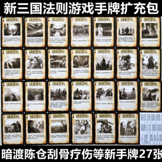 【限時特價】三國殺新三國法則遊戲手牌擴展包闇渡陳倉美人計全民皆兵破釜沉舟