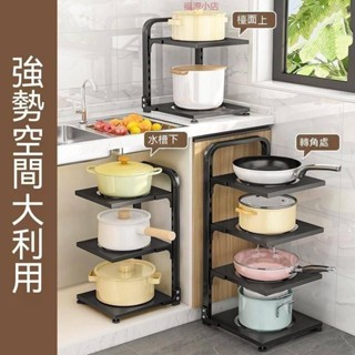 臺灣現貨📣可調式多層鍋架 鍋具收納架 廚房收納架 廚具收納架 高度可調 鍋具收納層架 廚房置物架 廚房鍋架 廚房層架