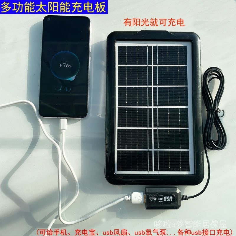 【開年大促】太陽能充電板 帶框架線 USB口穩壓器 戶外應急充