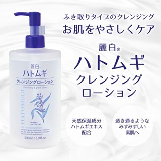 ζั͡✿百玖香✿日本境內 熊野油脂 麗白 薏仁保濕卸妝水 500ml 溫和 卸粧