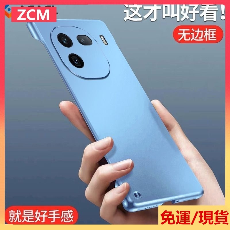 ZCM新款金屬漆磨砂無邊框手機殼 vivo IQOO12 IQOO12Pro v27 x90 Pro v27e 防摔硬殼