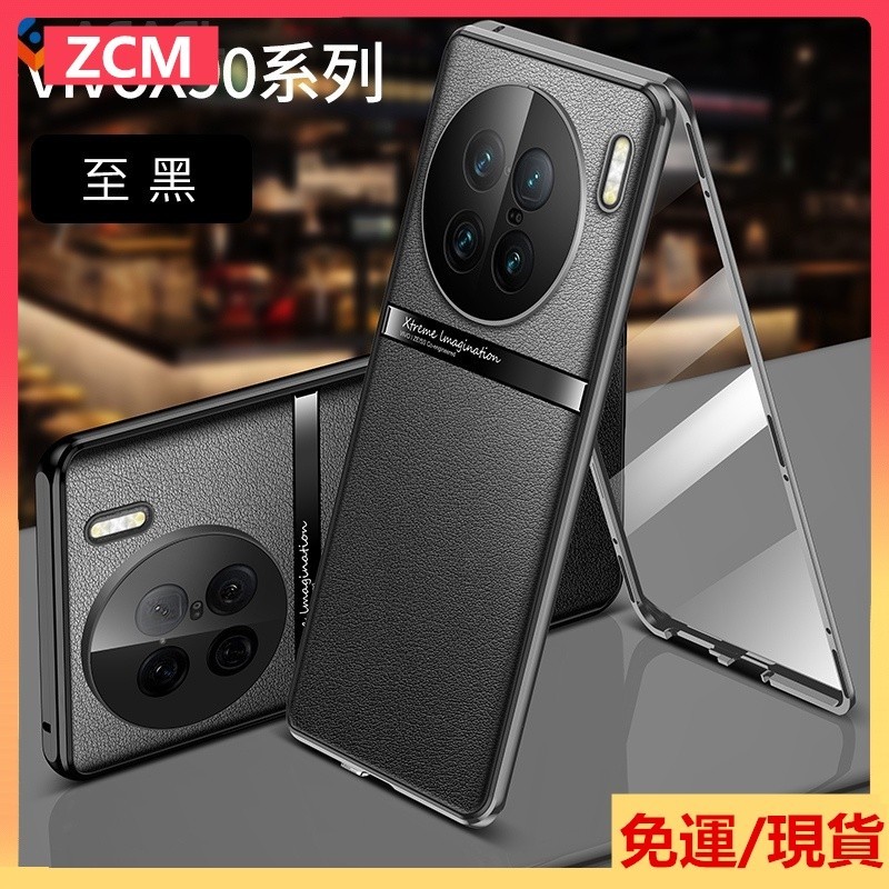 ZCM一件式雙面磁吸玻璃萬磁王Vivo X90 x90 Pro plus 手機殼 素皮萬磁王 無需貼膜  卡扣款 保護套