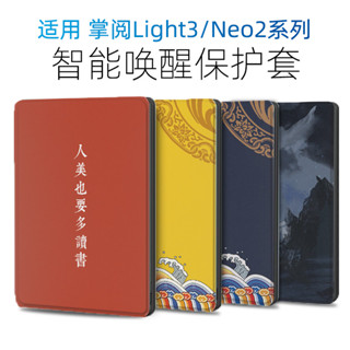 【保護殼】掌閱ireader保護殼light3 turbo青春版neo2悅享版c6pro殼R608 R6002套ligh