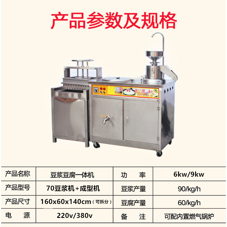 [中國製造-現貨速發][中國製造-現貨速發]訂製全自動商用豆腐機 豆漿豆腐一件式機大型防燒乾磨漿機豆腐腦機