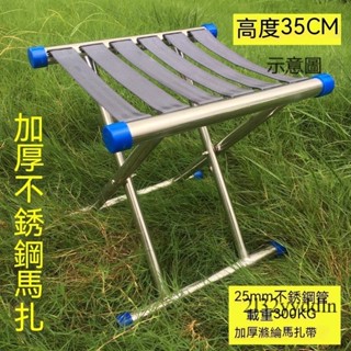 附發票⭐凳子 實木小凳子 家用高圓凳 板凳 加厚 不銹鋼 馬扎戶外摺疊凳子釣魚椅 小凳子 野餐摺疊椅便攜家用板凳
