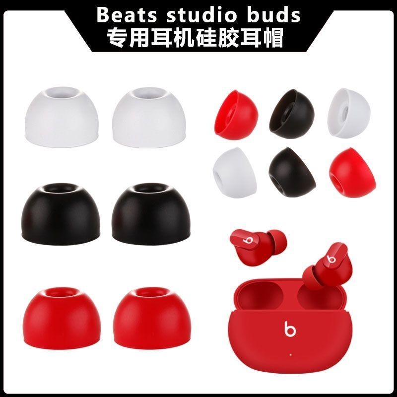 適用Beats studio buds耳機耳帽耳塞fit Pro矽膠耳套耳膜耳堵配件