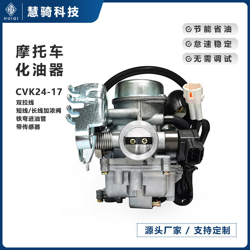 YAMAHA踏板機車化油器CVK24-17雅馬哈山葉勁戰125配件工廠批發