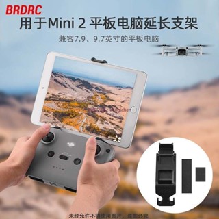 BRDRC 適用大疆 Air3/2s/RCN2 平板支架 御MINI2/3 遙控器支架 固定配件 dji 無人機 空拍機