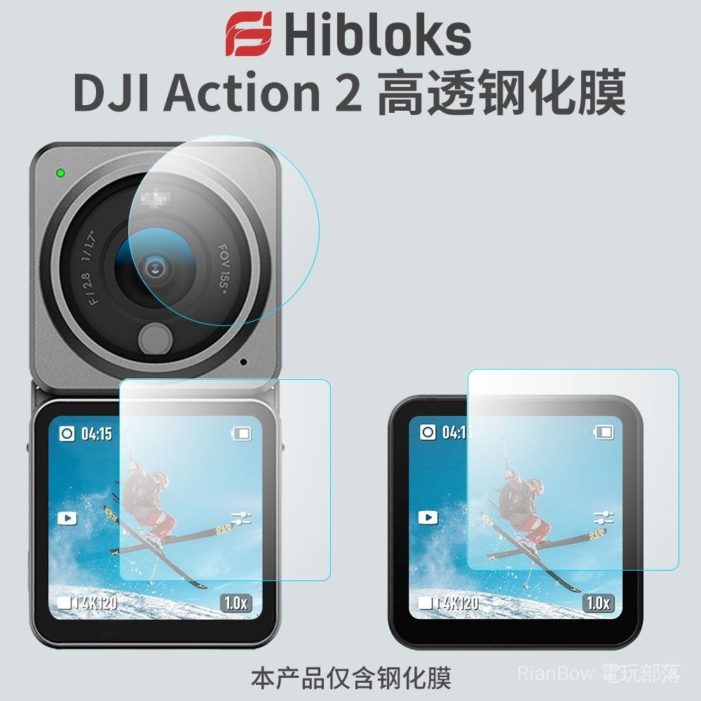鋼化膜適用DJI OSMO Action 2 運動相機螢幕鏡頭保護膜配件套裝