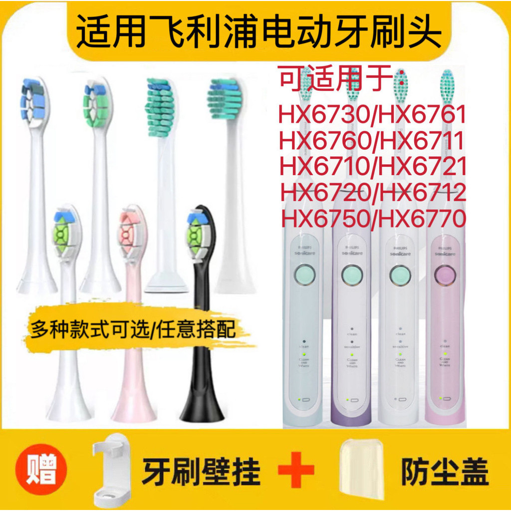 新品 替換刷頭  適用飛利浦電動牙刷頭HX6760/HX6710/HX6720/HX6750/HX6770替換頭