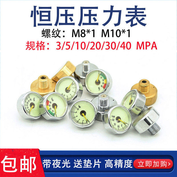 3.22 新品 高壓打氣筒壓力錶測壓小表頭3/5/10/20/ 30/40mpa恆壓閥M8夜光錶