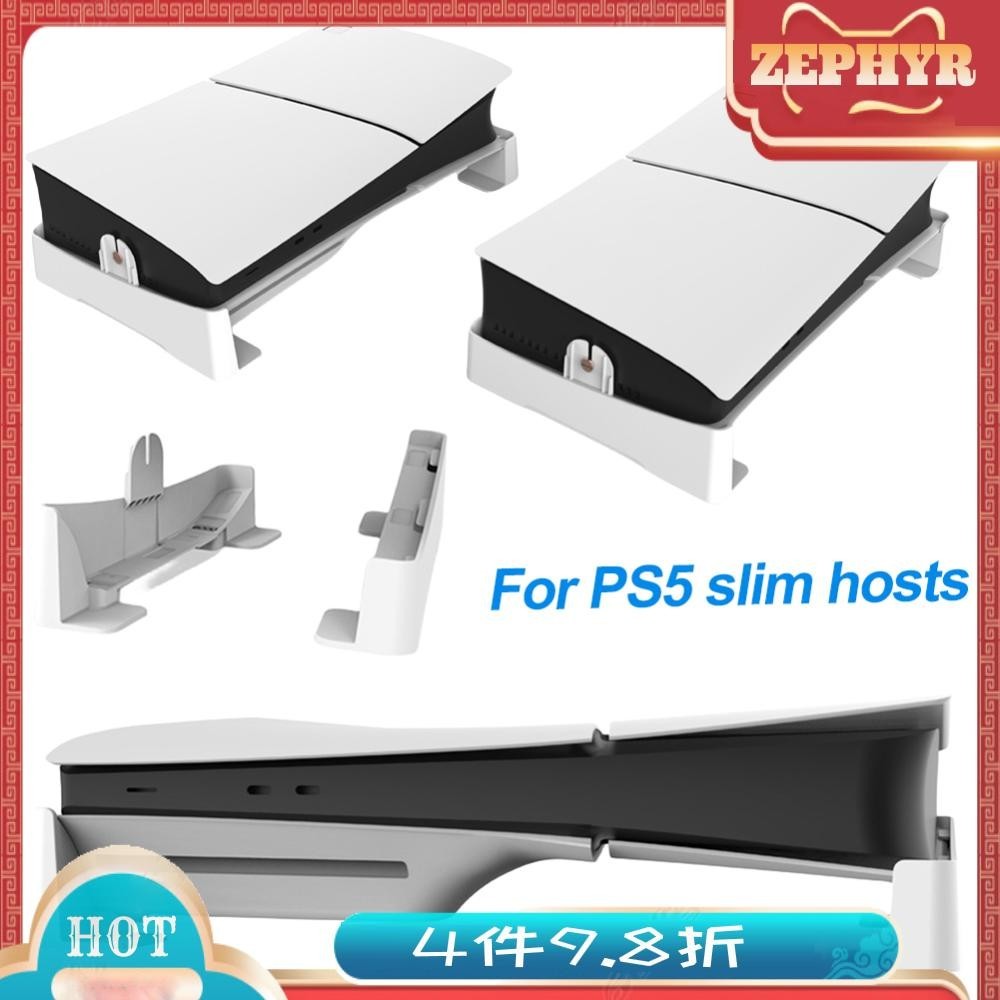 適用於PS5 Slim主機橫放式收納架新款PS5 Slim遊戲主機簡易平放支架【GP-525】