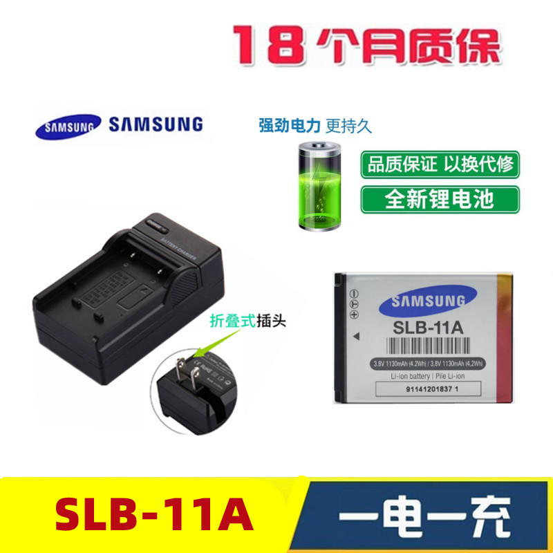 適用於三星EX1 ST1000 ST5000 ST5500 TL240數位相機SLB-11A電池+充電器